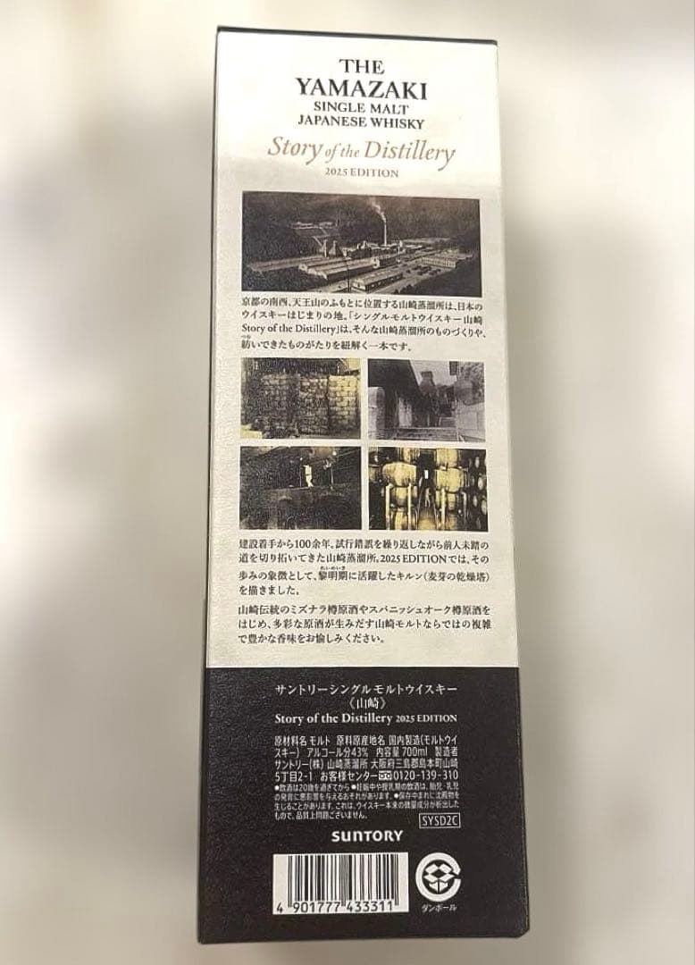 サントリー山崎Single Malt Whisky &LEGENTセット
