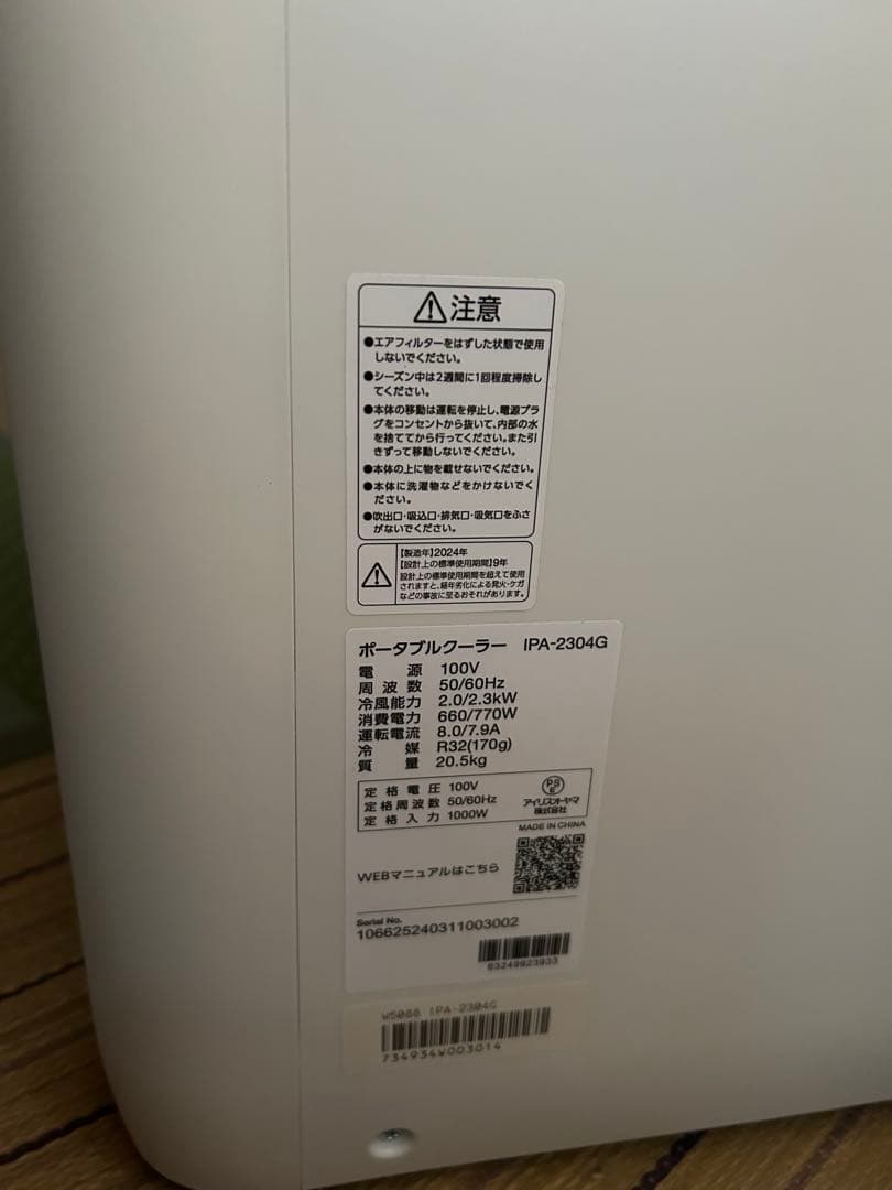 【美品】アイリスオーヤマ ポータブルクーラー IPA-2304G 2024年製