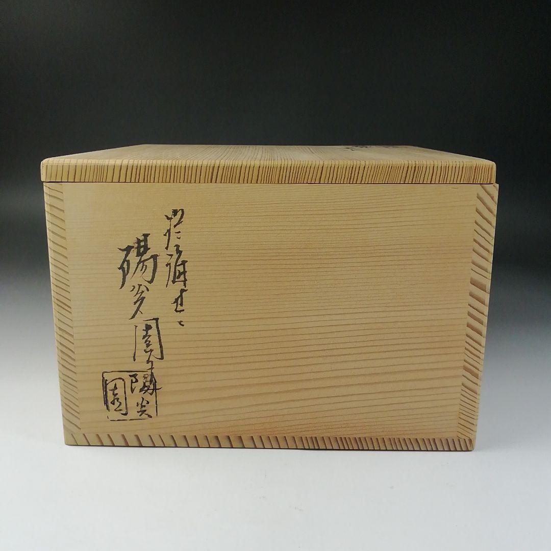 Ｔ２１２　建水　『膳所焼』『輪花　建水』『淡海ぜぜ陽炎園造』　共箱　茶道具