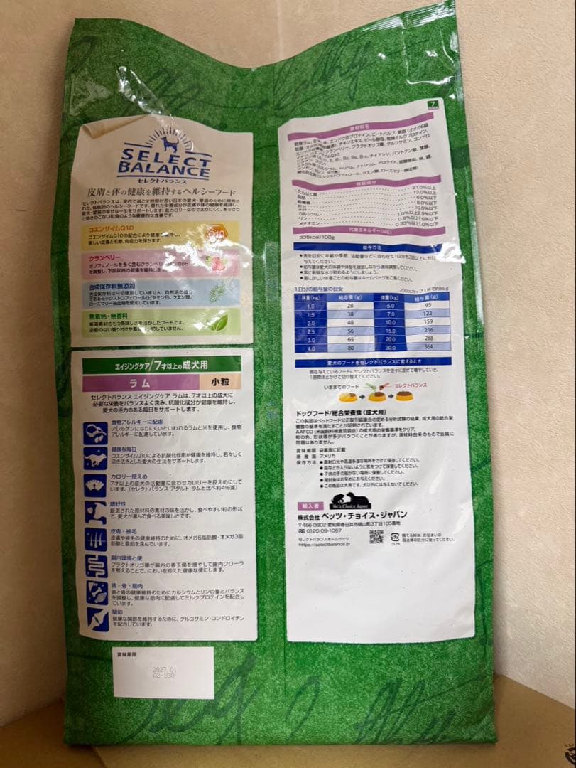 セール中♪セレクトバランス エイジングケア ラム 7キロ×2個