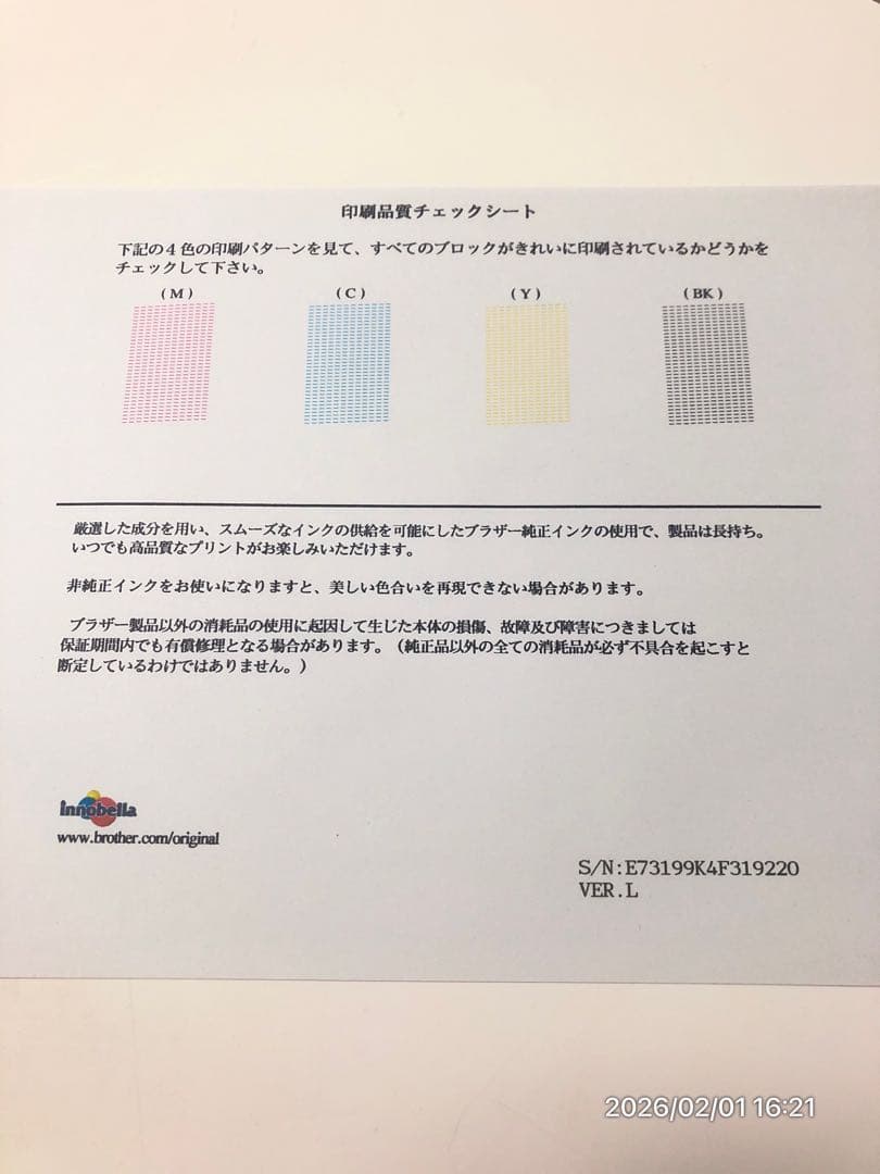 【推奨特価】brother DCP-J4220N PCからのA3印刷対応複合機