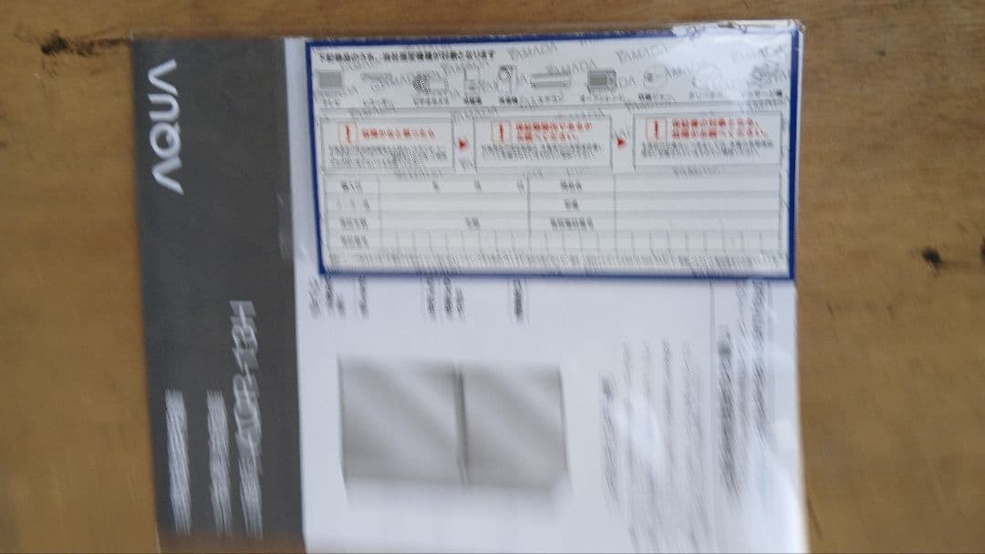 地域限定配送無料　アクア　冷蔵庫&洗濯機