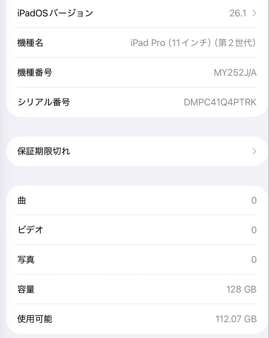 iPad Pro（11インチ）（第2世代） Wifi モデル