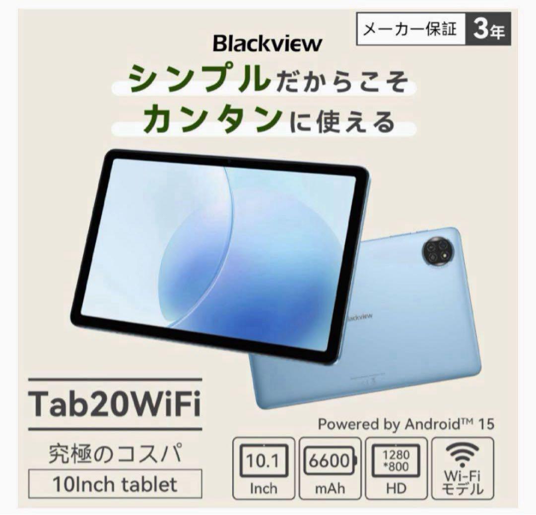 Android15タブレット10.1インチ大画面Blackview