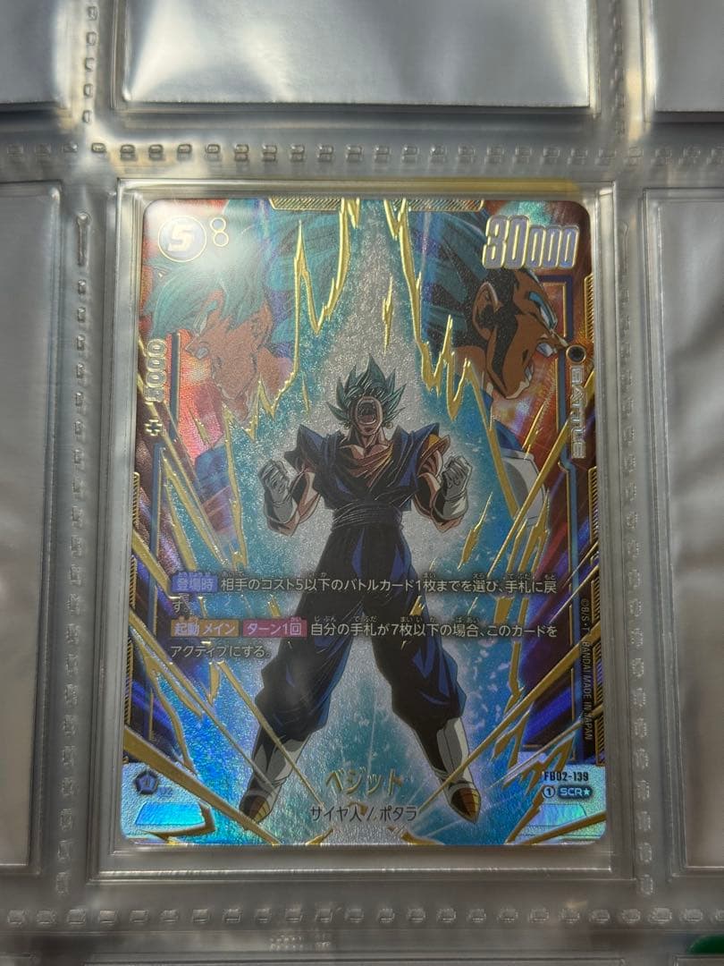 ドラゴンボール フュージョンワールド 烈火の闘気 FB02-139 ベジット