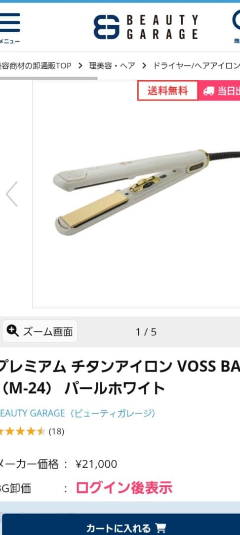 アイロン VOSS　M-24　 パールホワイト
