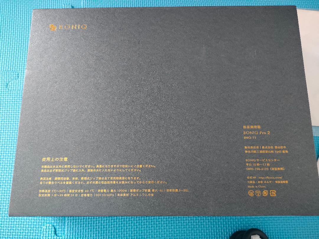 ★値下げ!! BONIQ Pro 2 ボニーク 低温調理器 未使用保管品★