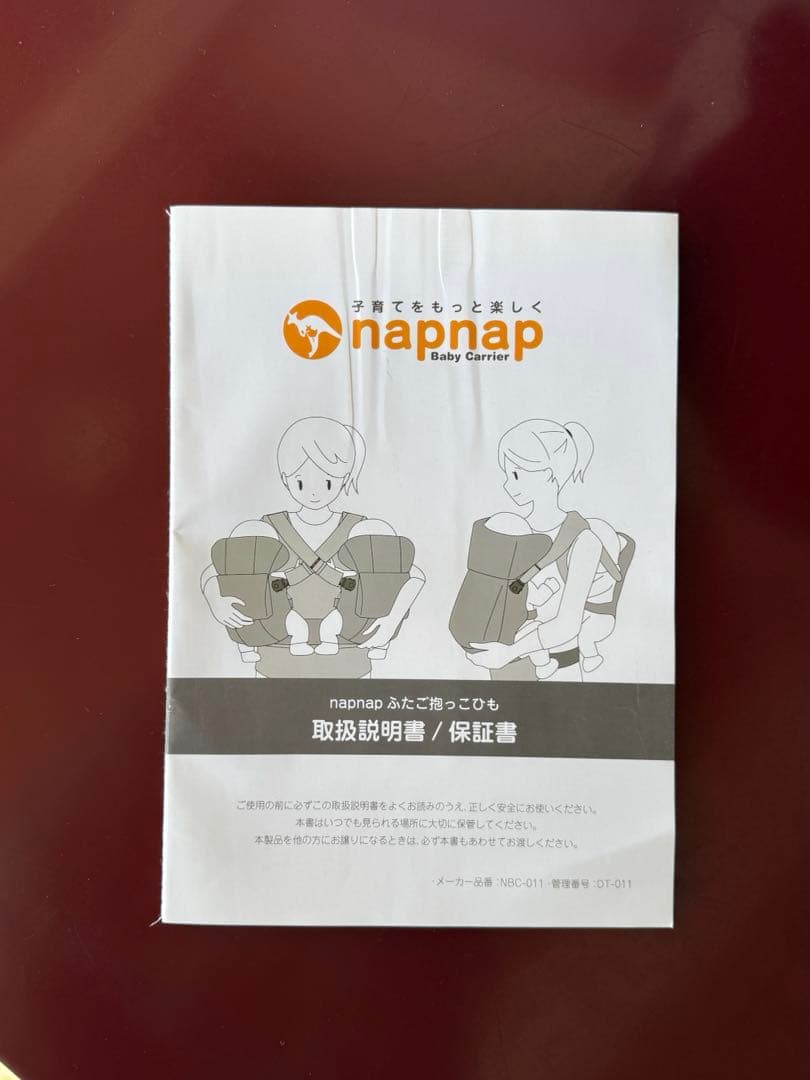 napnap 抱っこ紐 双子