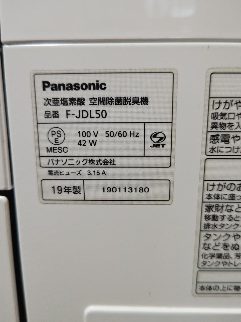 19年製 Panasonic ziaino F-JDL50 塩タブレット残量有