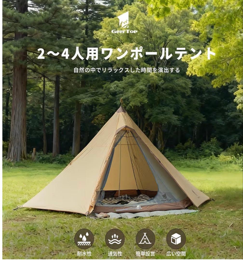 テント　ワンポールテント　二重構造