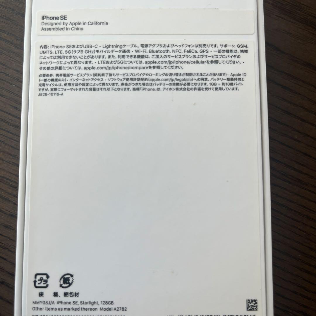 iPhone SE3 128GB ホワイト 美品