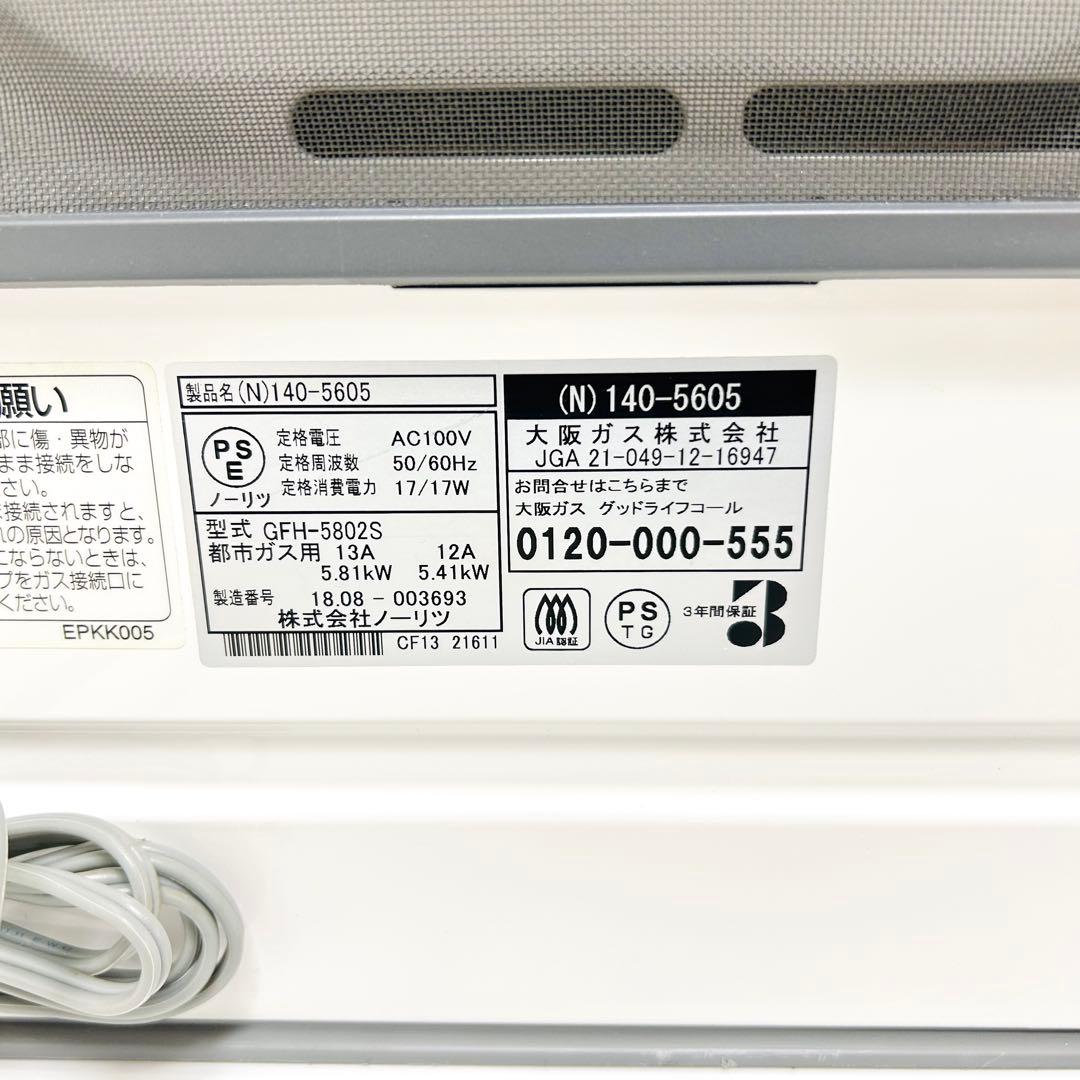 ノーリツ JIA認証 都市ガス用ガスファンヒーター GFH-5802S ホワイト