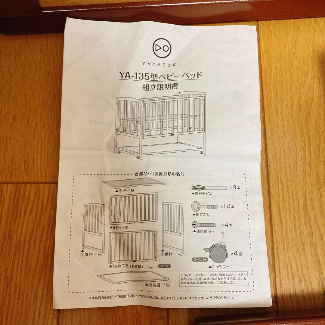 ご*ん様 ヤマサキ　ベビーベッド