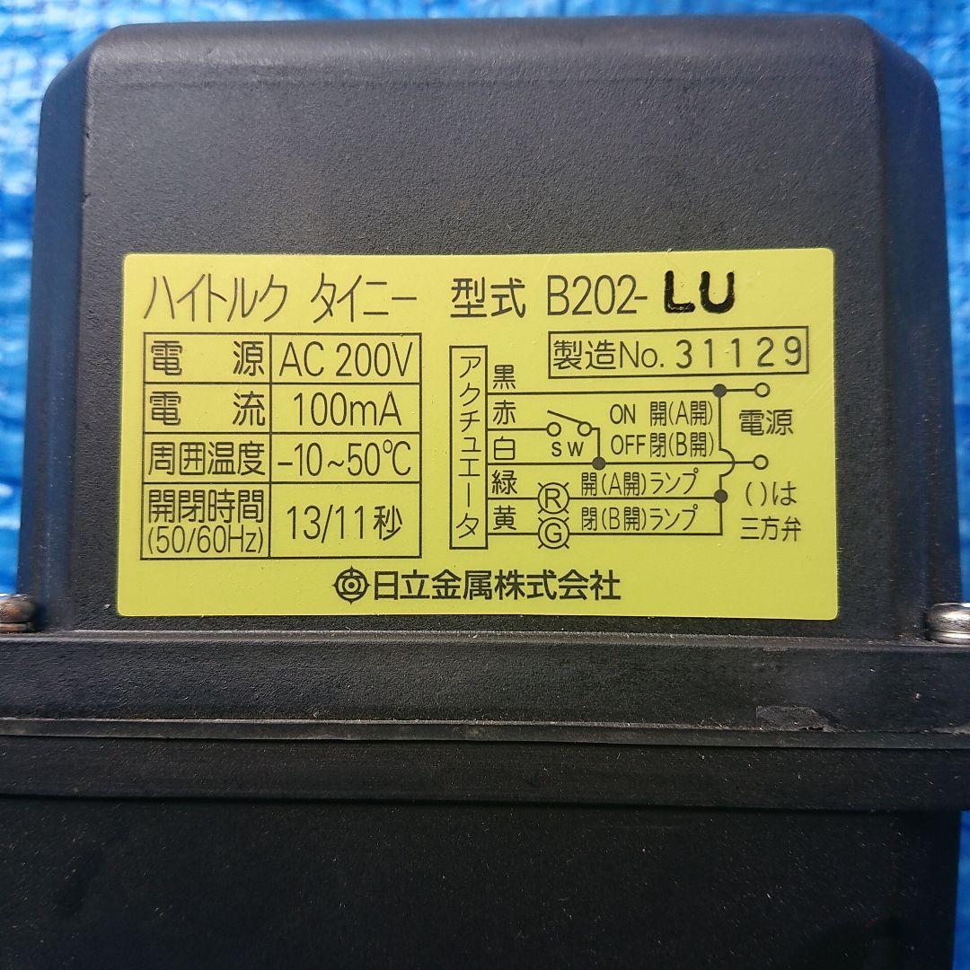 B202-LU ハイトルク SCS13A小型電動ボール弁