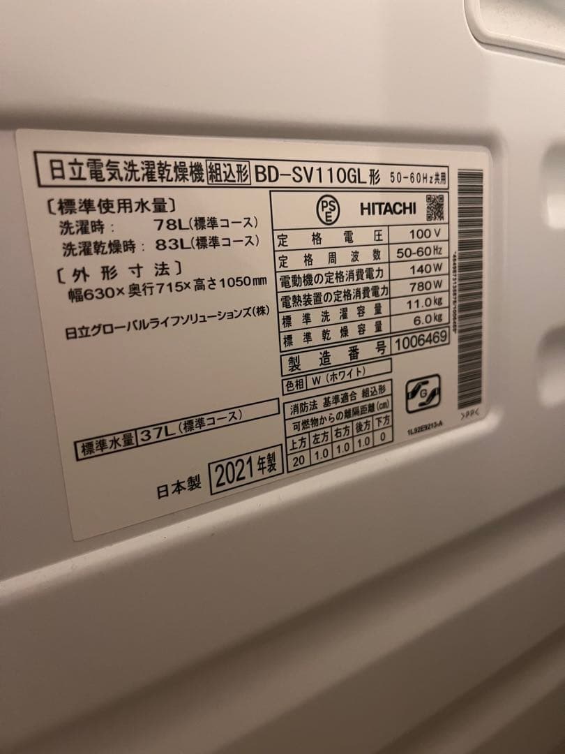 【訳あり】日立 ドラム式洗濯乾燥機 BD-SV110GL-W
