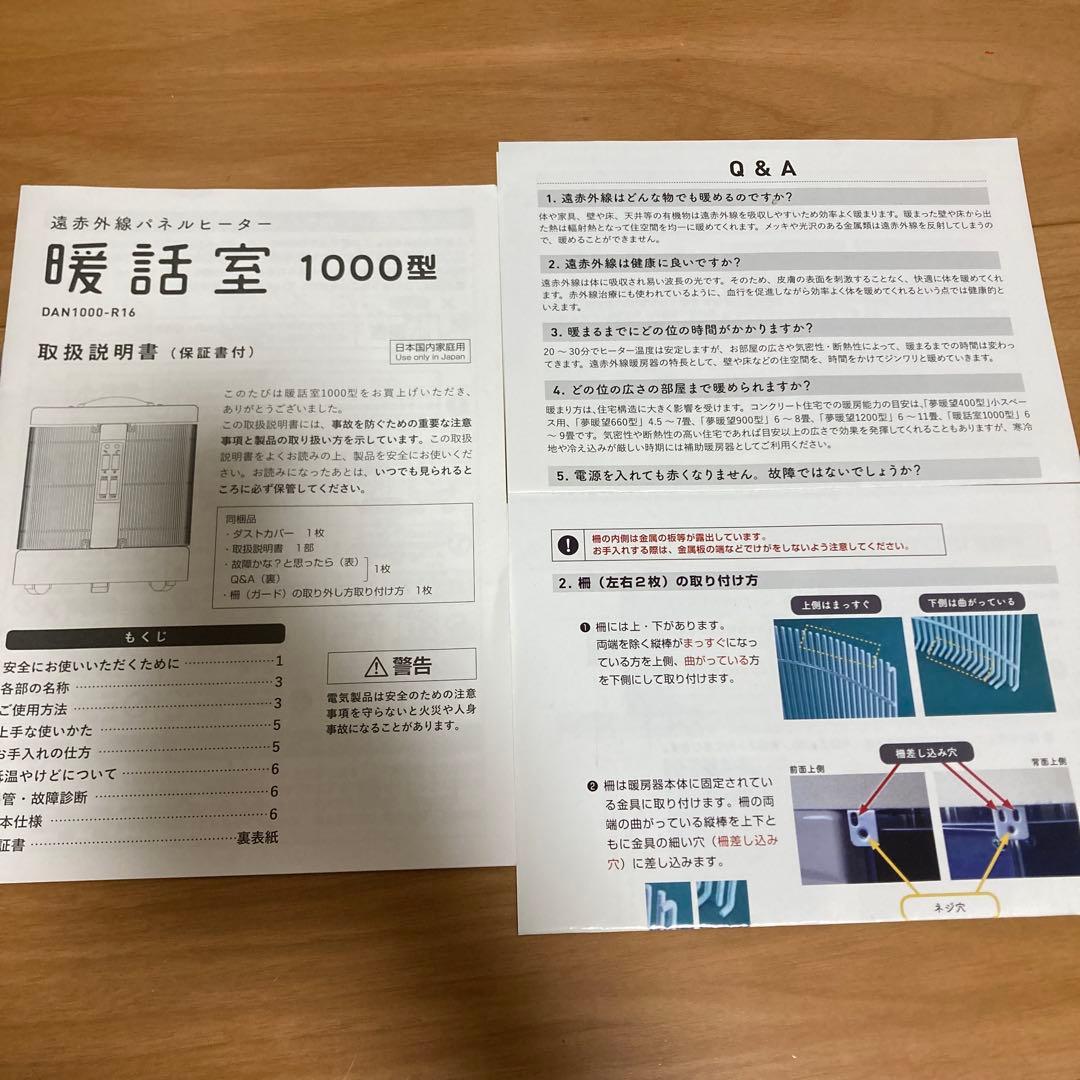 16日まで値下げ　遠赤外線パネルヒーター暖話室　1000型