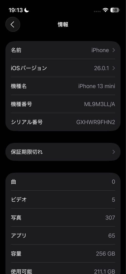 iPhone13mini 256GB 純正バッテリー100%