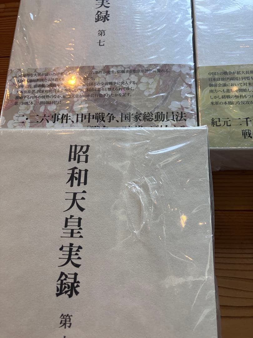 【最終値下げ】昭和天皇実録 全18巻セット