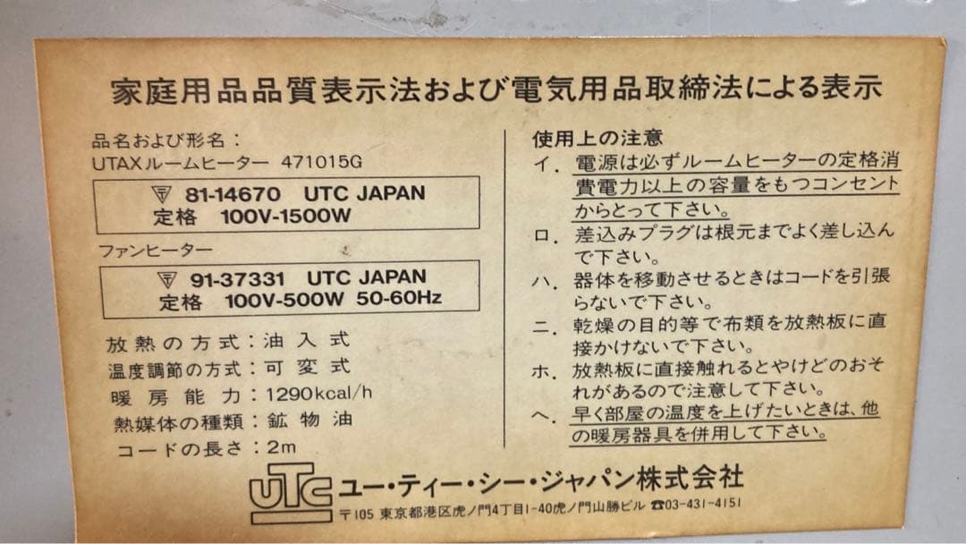 デロンギオイルヒーター