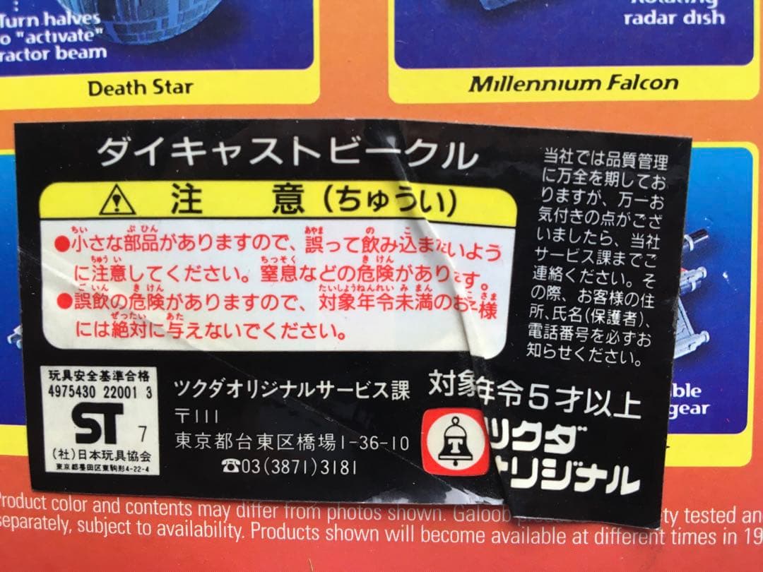 スターウォーズ　未開封　ダイキャスト　メタル　/ ランドスピーダー