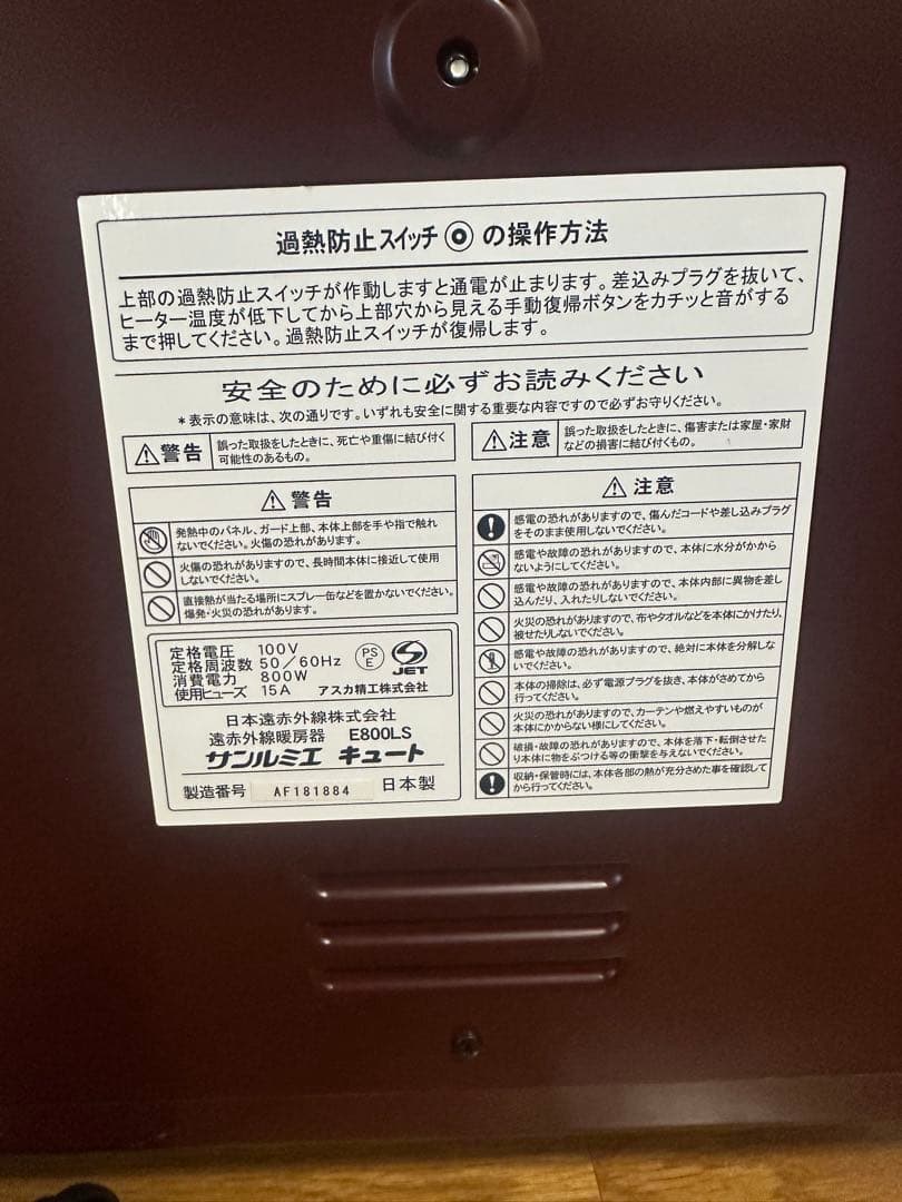 【美品】遠赤外線暖房器　E800LS　サンルミエ　　キュート　限定色