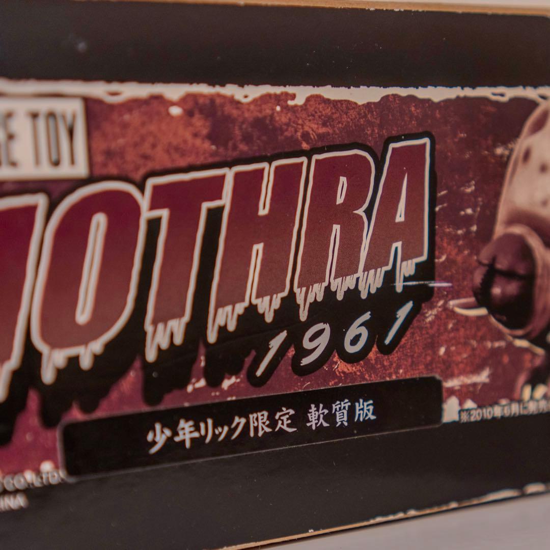 エクスプラス モスラ 1961 軟質版 限定100体 少年リック限定 ゴジラ