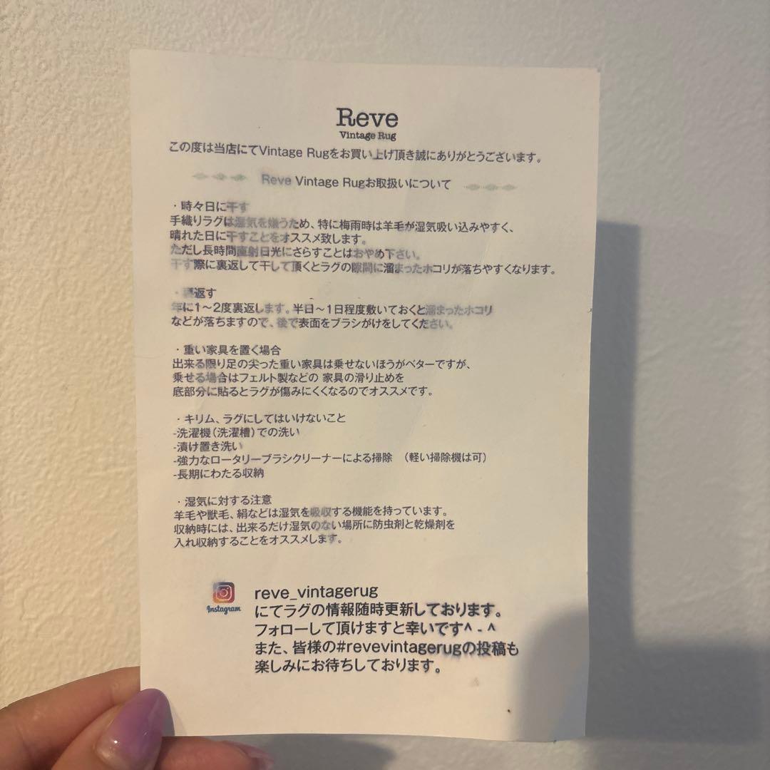 大判 reve ヴィンテージラグ　長方形