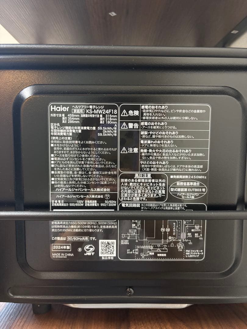 数回のみ使用 Haier 電子レンジ(フラット) KS-MW24F18