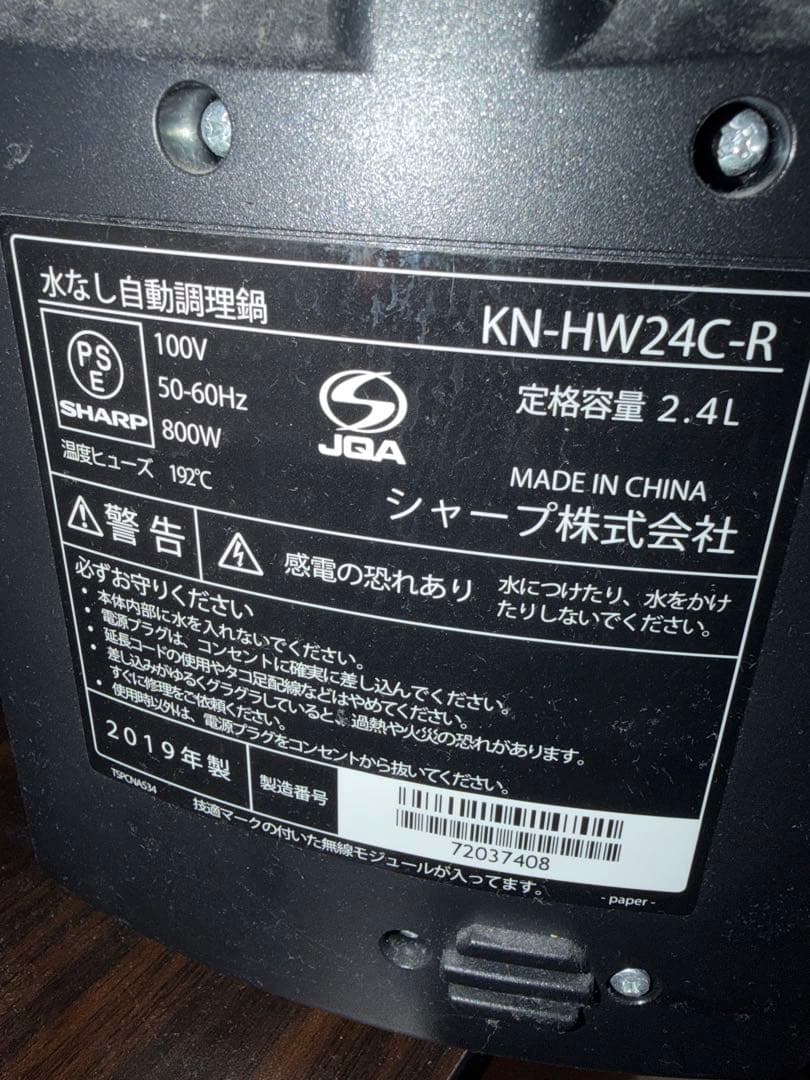 ヘルシオ ホットクック 2.4L SHARP　シャープ　KN-HW24C-R