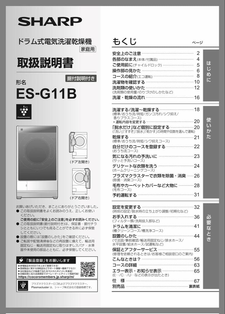 *最終値下げ【極美品】右開きSHARP ドラム式洗濯乾燥機 ES-G11B-SR