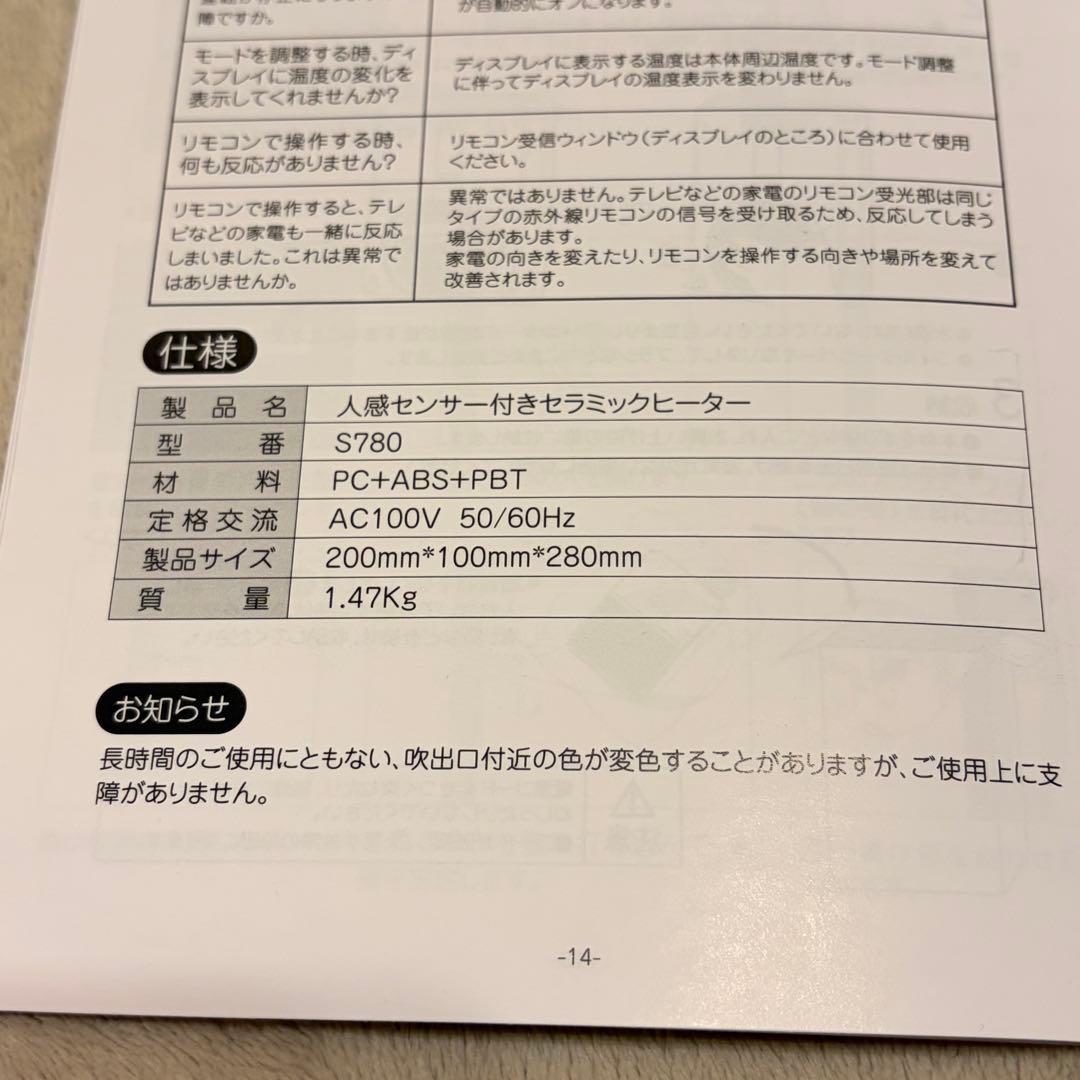 壁掛けヒーター 人感センサー付き セラミックヒーター ホワイト