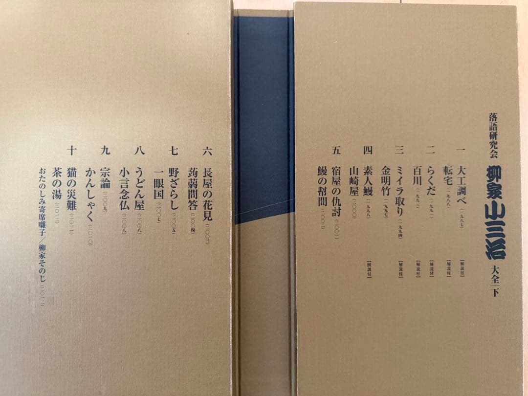 落語研究会 柳家小三治 大全 DVD 上&下