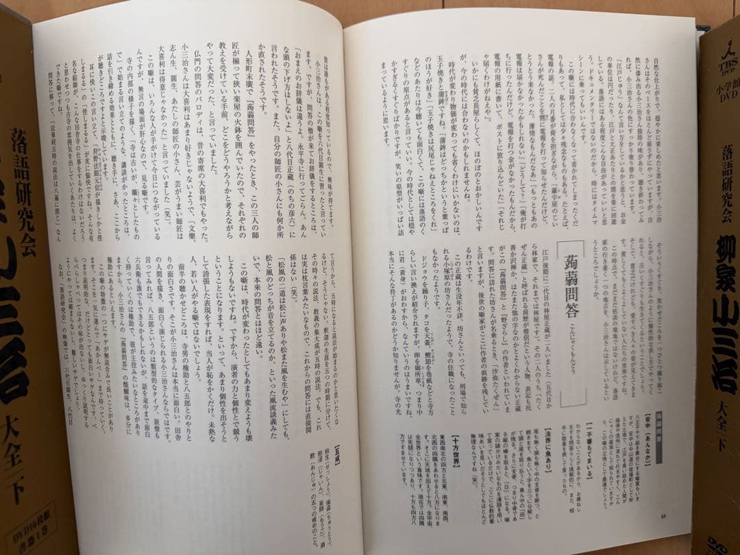 落語研究会 柳家小三治 大全 DVD 上&下