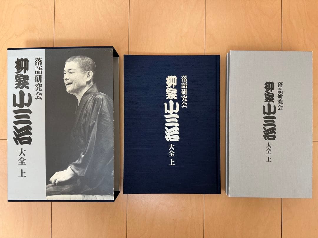 落語研究会 柳家小三治 大全 DVD 上&下