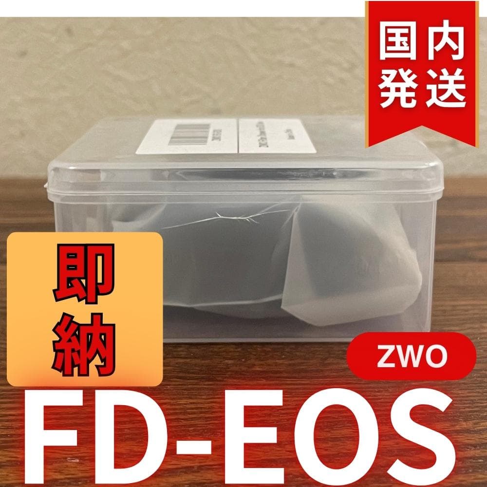 【3年保証】ZWO FD EOS
