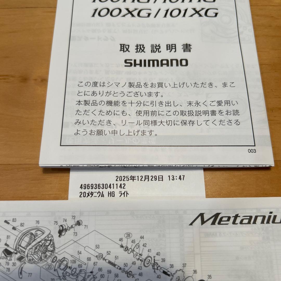 20メタニウムHG シマノ