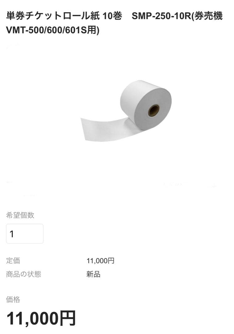 《備品/ロール紙付》多言語対応小型券売機 タッチスクリーン 設置後即使えます！