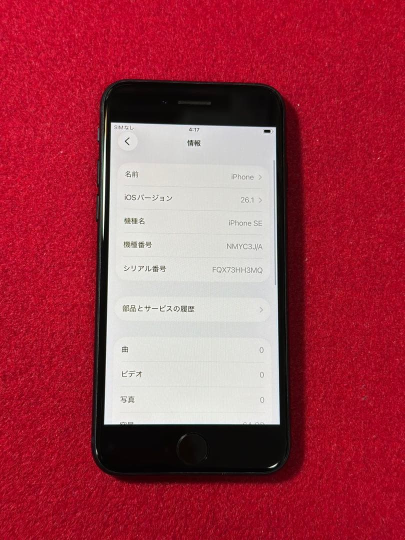 【9528】iPhone SE3第3世代ミッドナイト 64GB simフリー