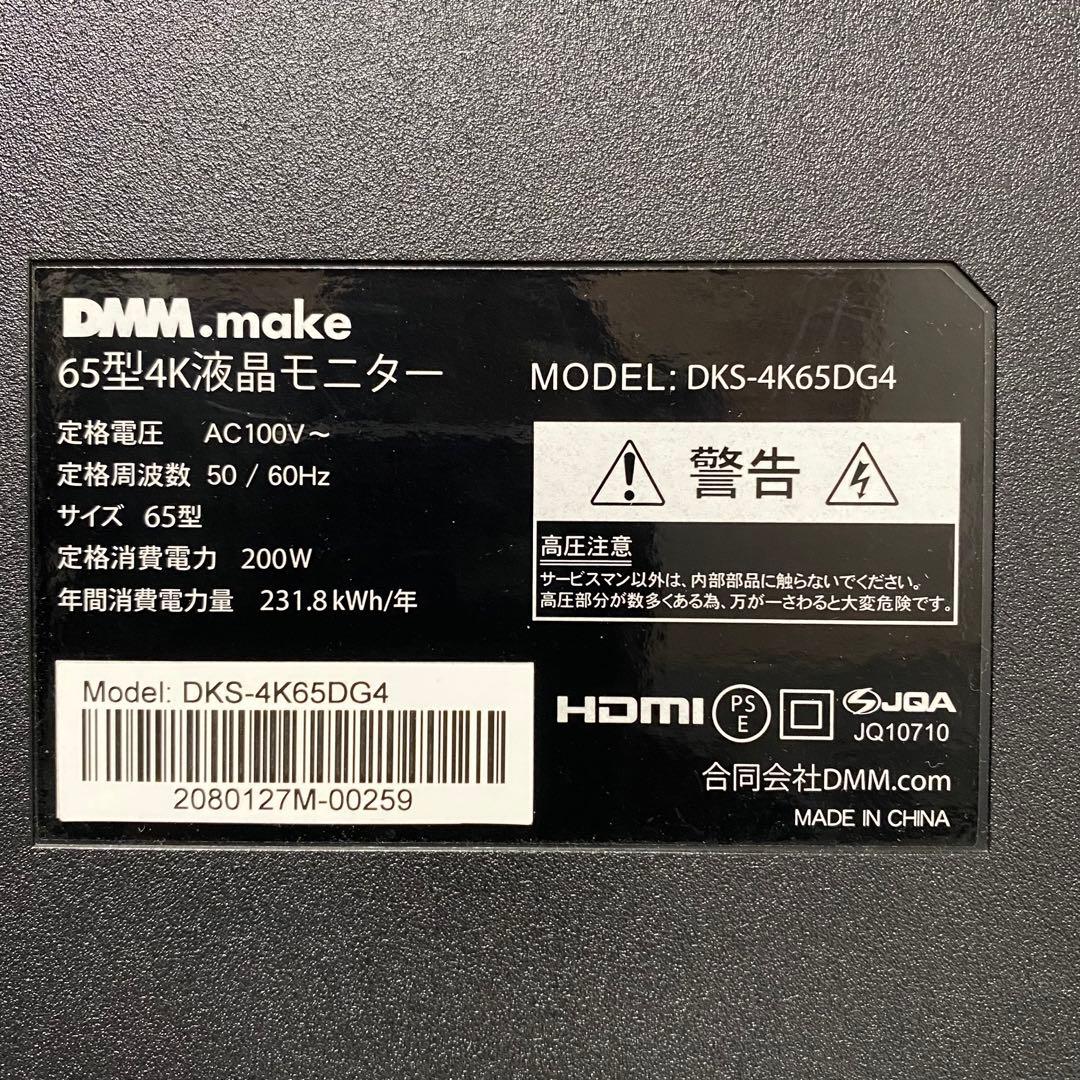即日受渡❣️全国送料込 DMM.com65インチDKS-4K65DG4スピーカー付