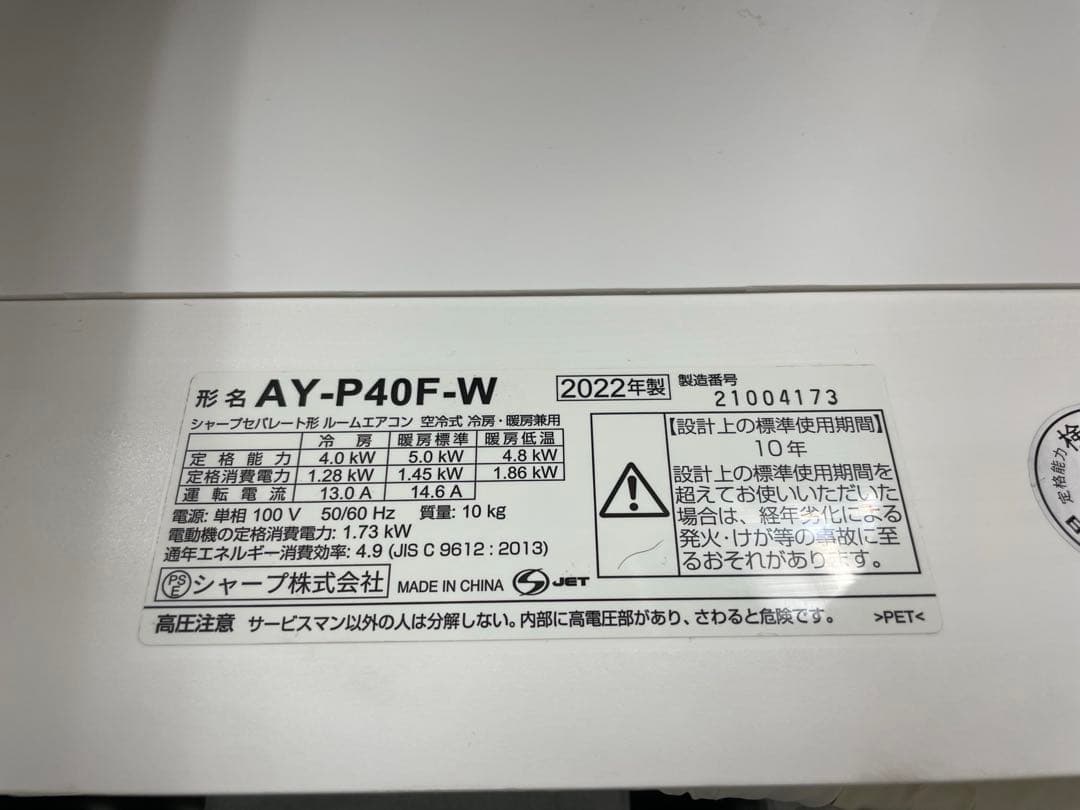 SHARP AY-P40F-W 14畳用エアコン　2022年製