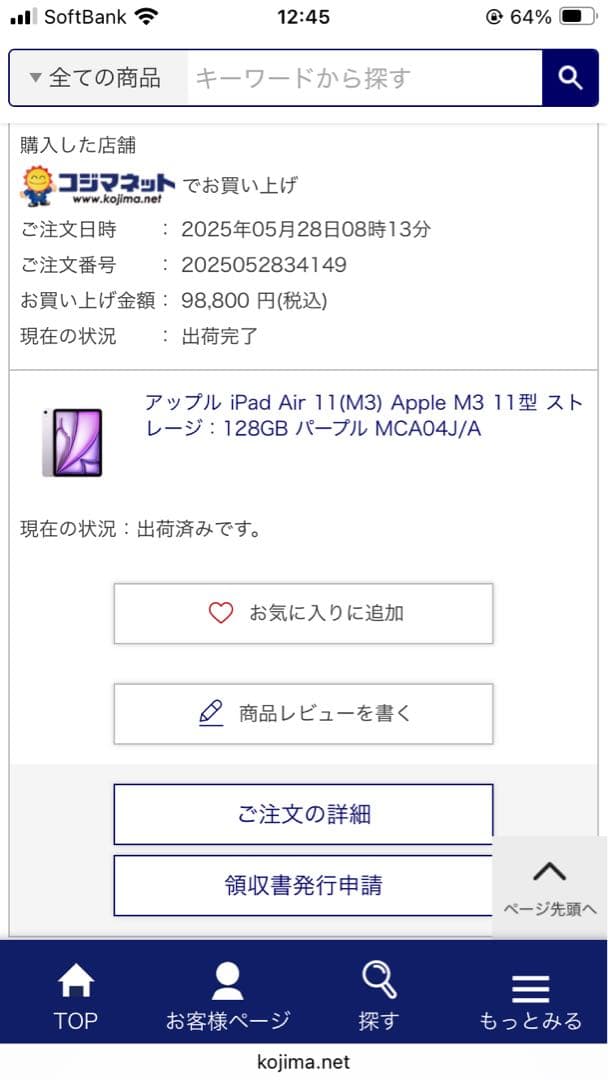 Apple iPad Air m3 (第7世代) 128GB Wi-Fiパープル