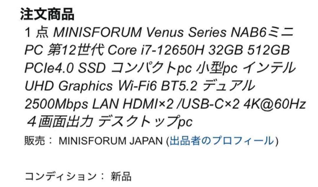 MINISFORUM NAB6 Core i7 ミニPC