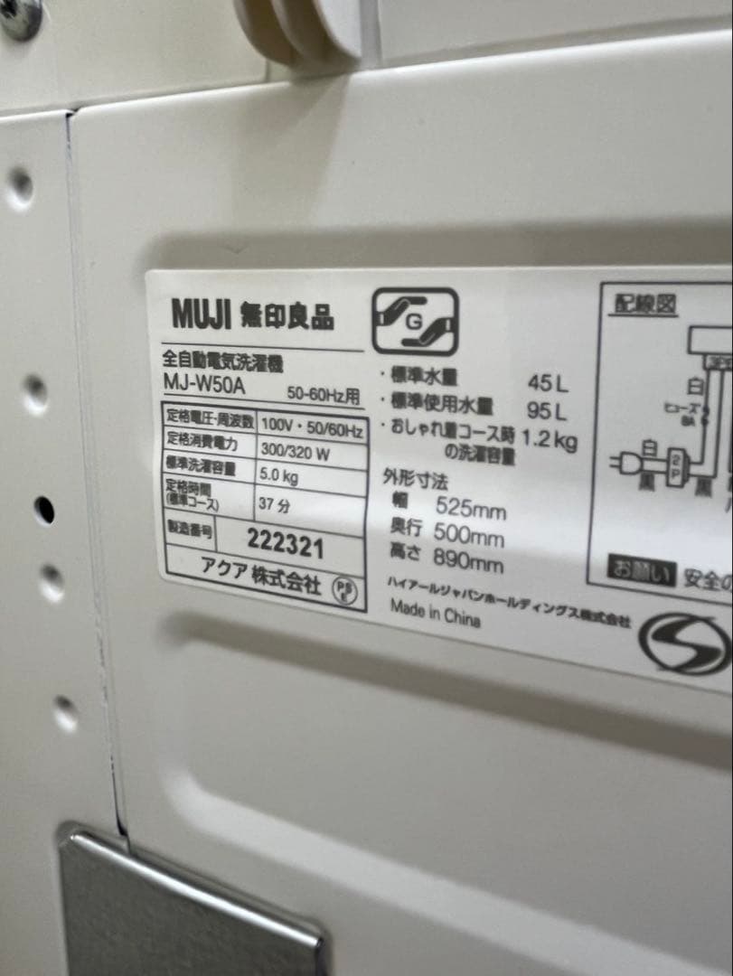 #46 MUJI 2021年 無印良品 5.0kg MJ-W50A 縦型洗濯機