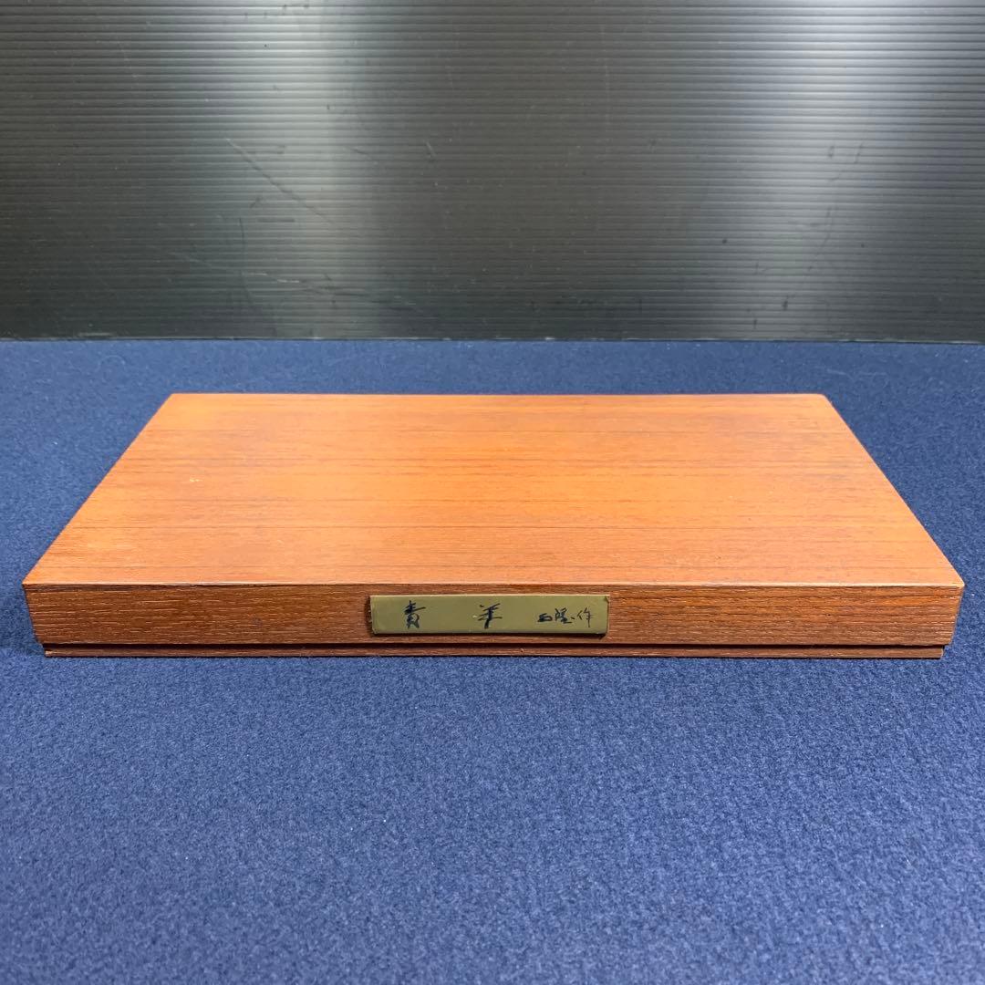 【昭和レトロ】北村西望　『青羊』　置物