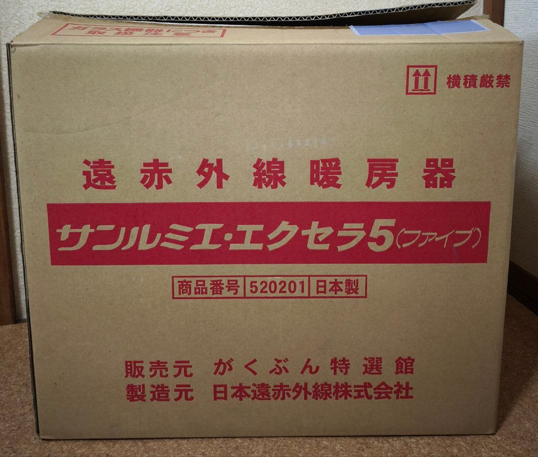 Sunlumi サンルミエ・エクセラ5 日本製 遠赤外線ヒーター 美品 外箱付