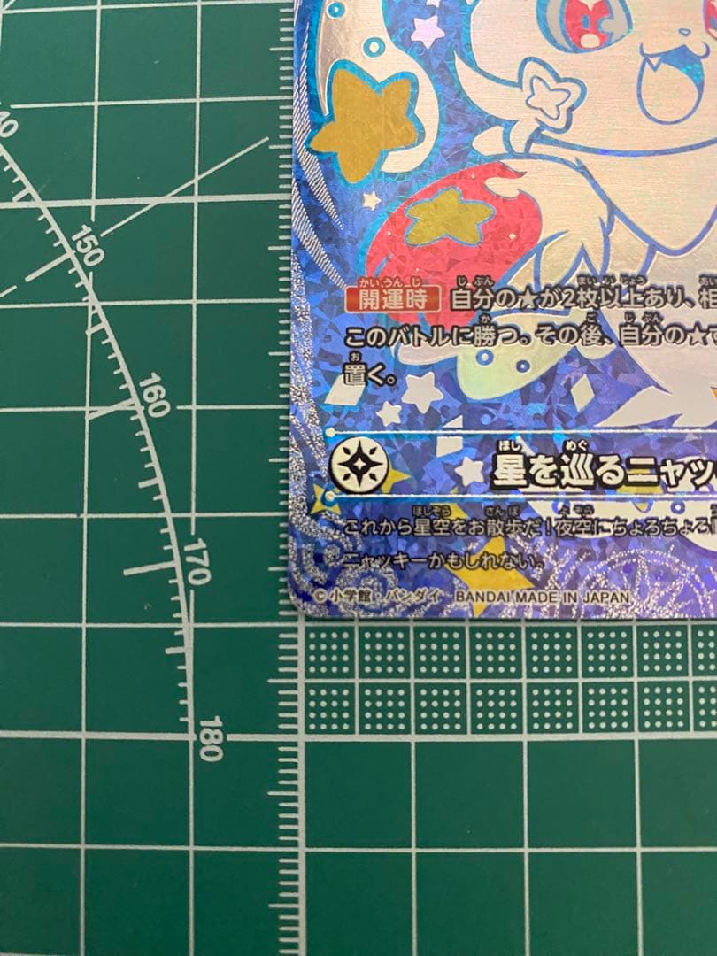 開運コロシアム　星のうんちはどう輝く？の巻　星を巡るニャッキー開運レア　ローダ付