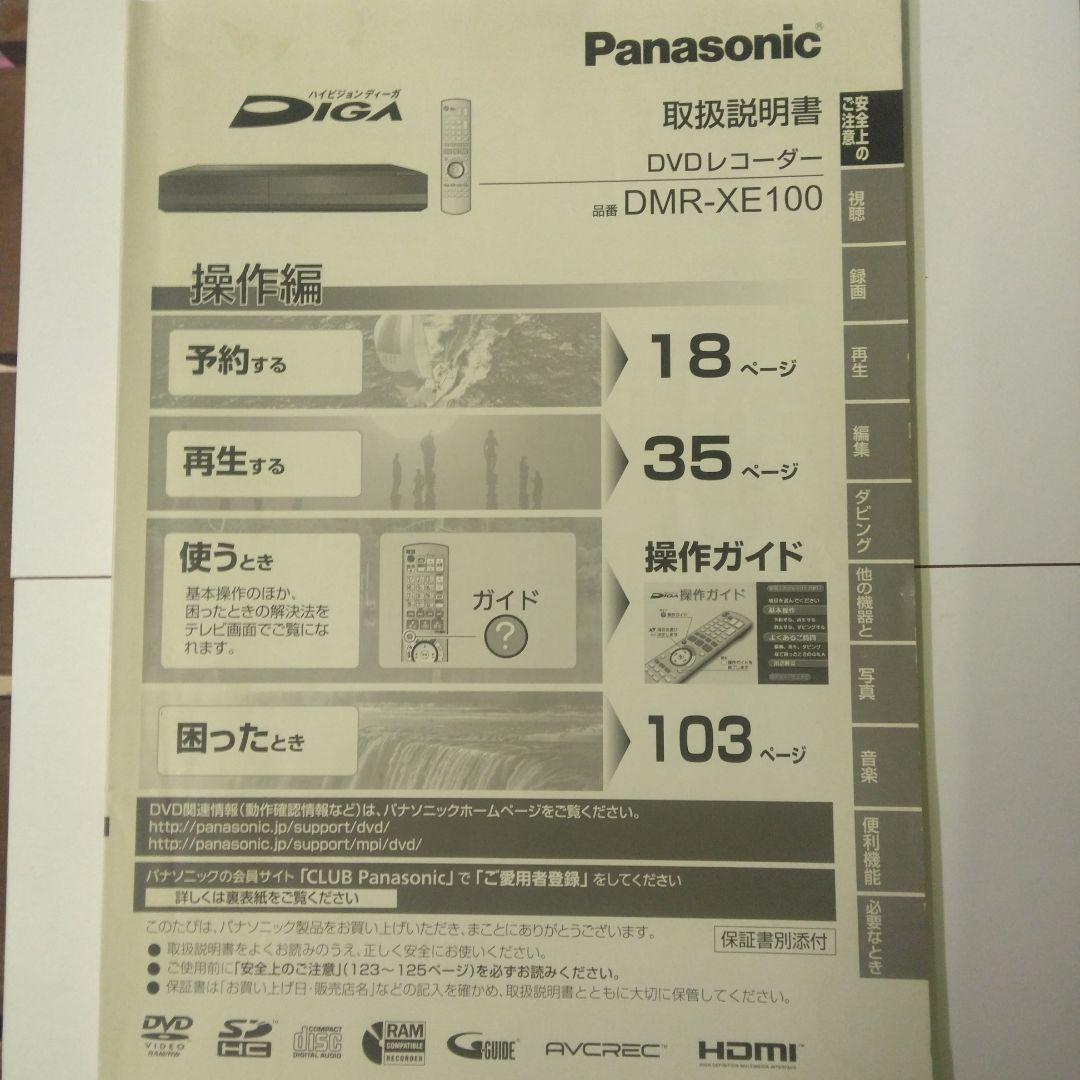 DVDレコーダー パナソニックDMR-XE100