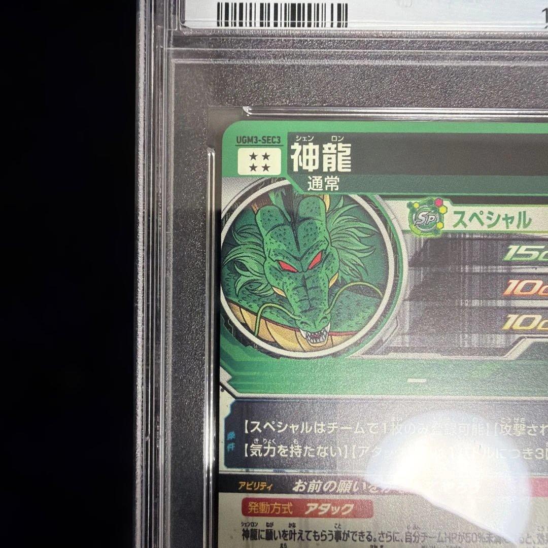 PSA10 UGM3-SEC3 神龍