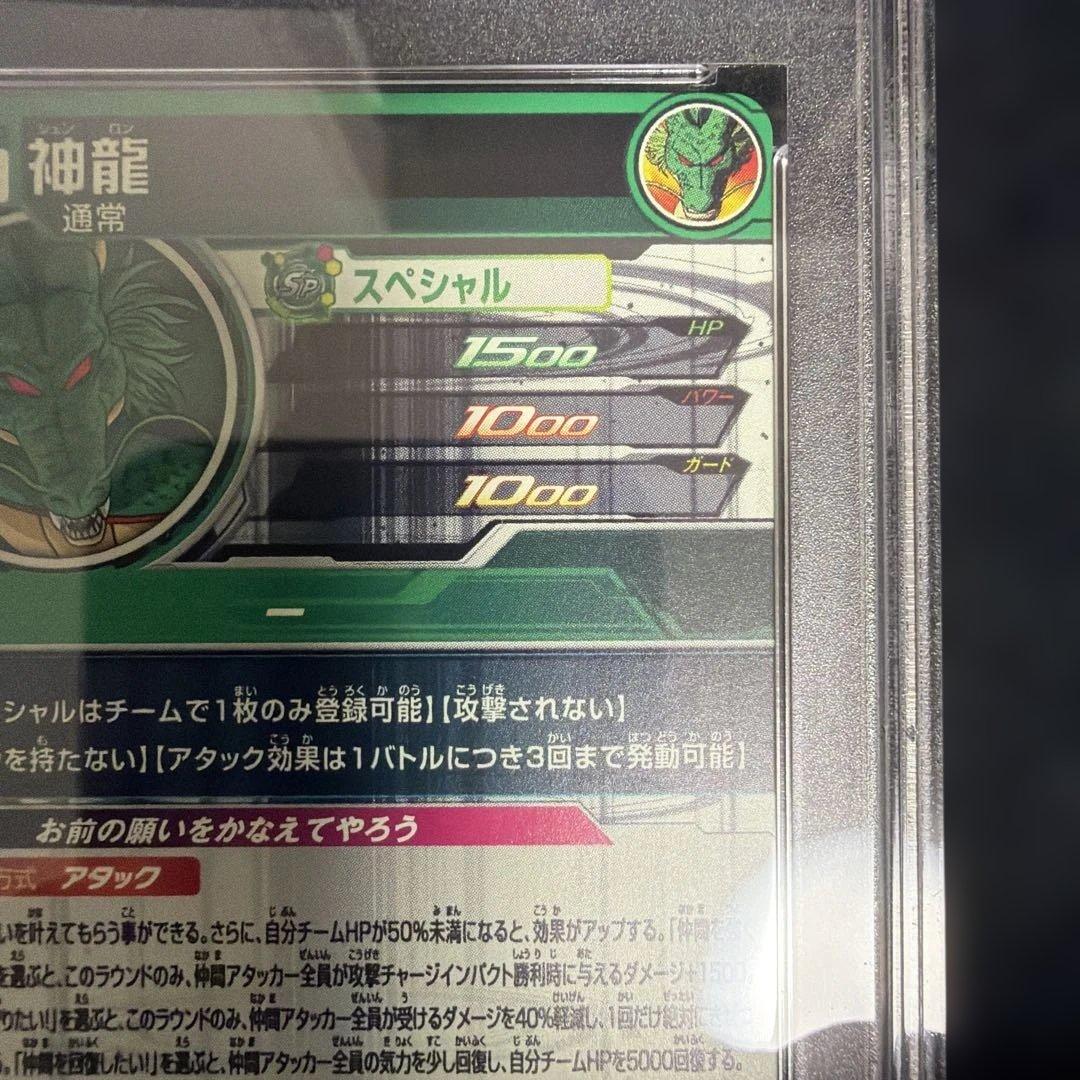 PSA10 UGM3-SEC3 神龍