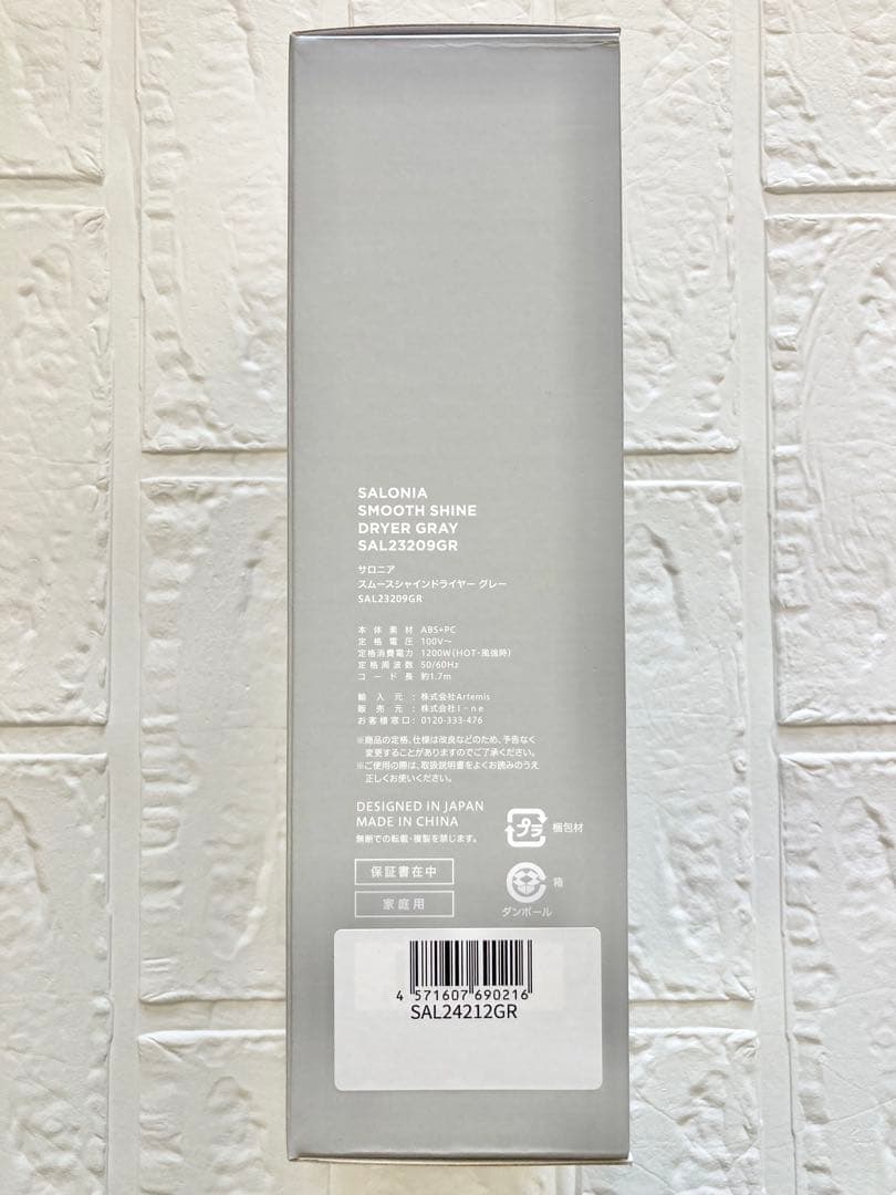 サロニア スムースシャイン ドライヤー グレー SAL23209GR 新品未開封